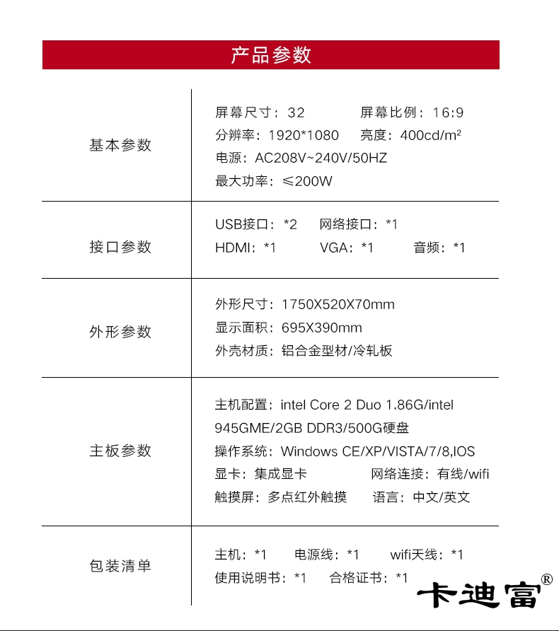 立式廣告機32寸產品參數