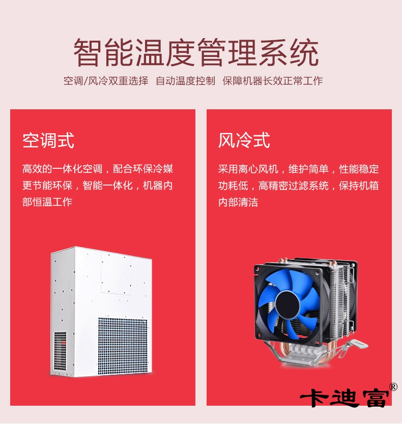 戶外廣告機智能溫控功能