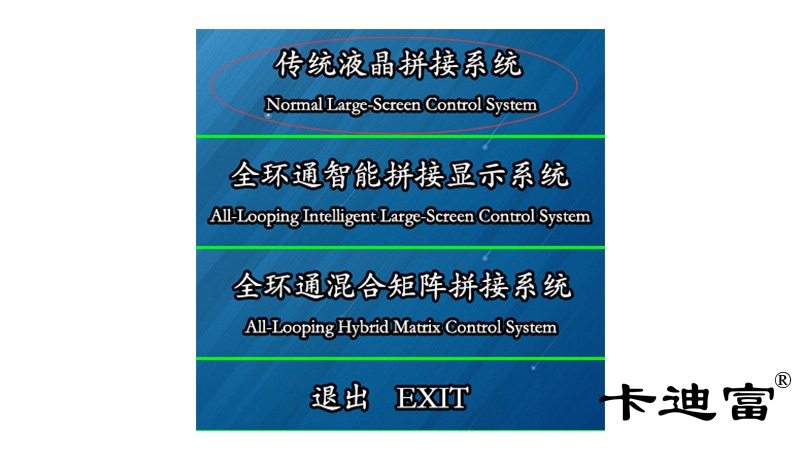 卡迪富大屏幕液晶拼接系統