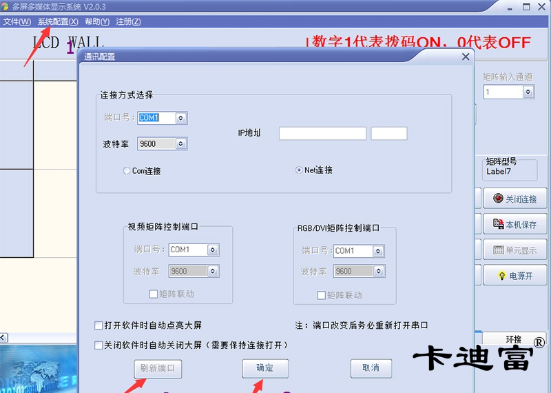 大屏拼接屏選擇連接方式操作圖