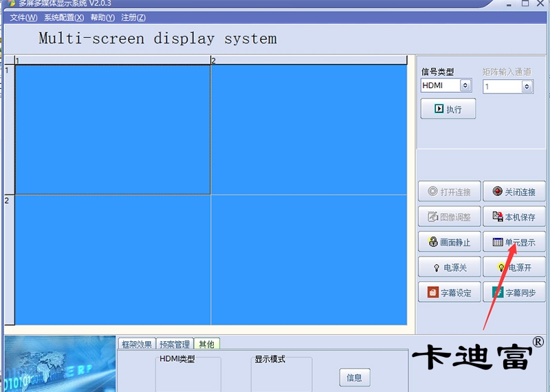 大屏拼接屏拼接單元顯示操作頁面圖