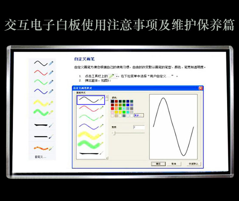 交互電子白板使用注意事項維護保養記錄單