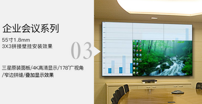 液晶拼接屏企業會議系列