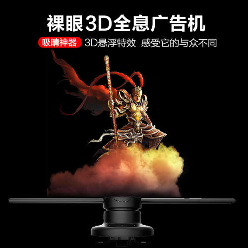 3D全息投影廣告機