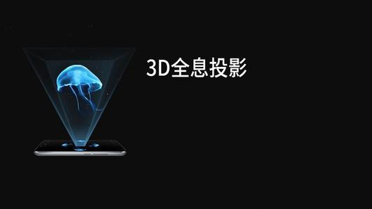 3D全息投影