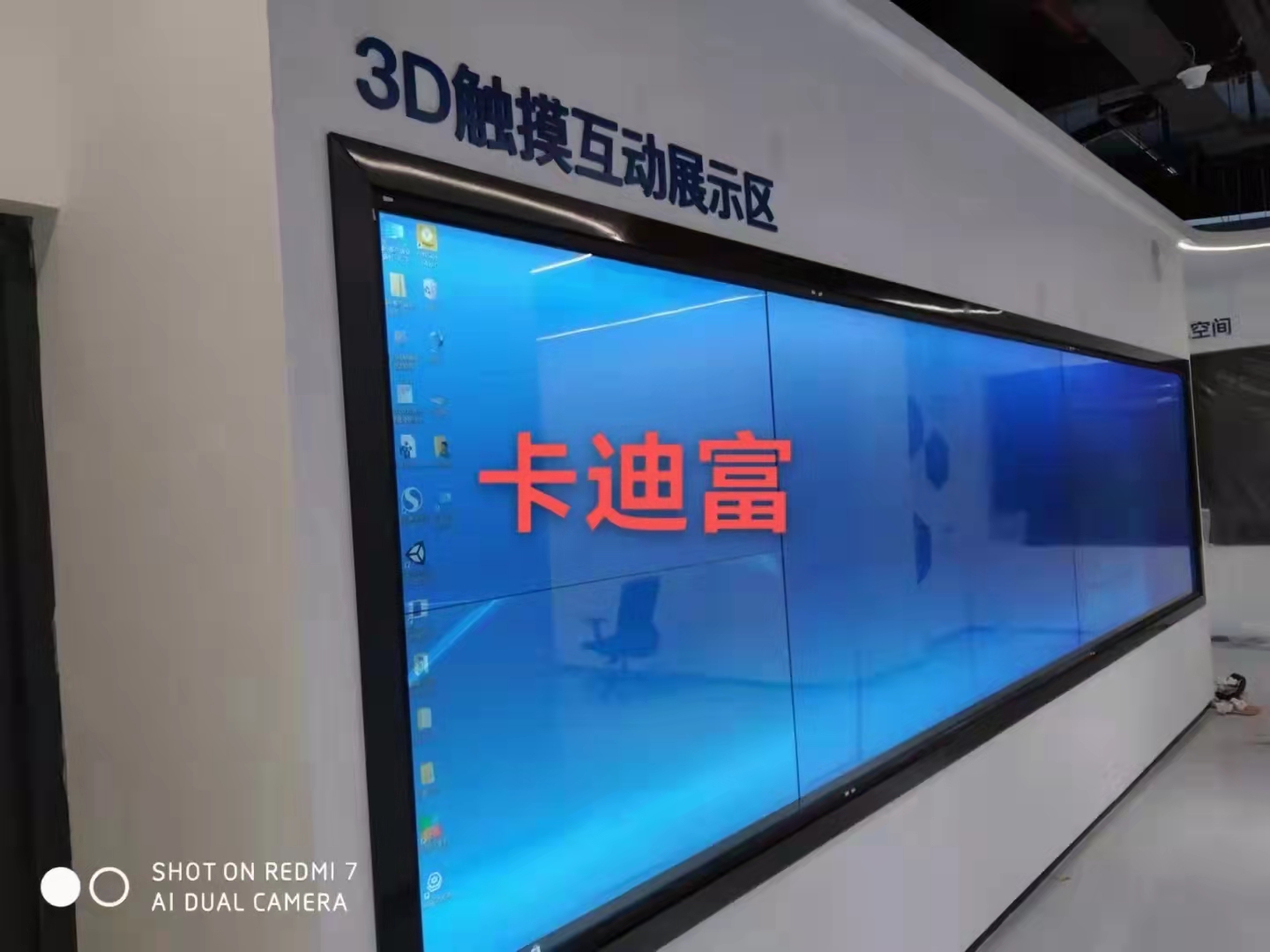 3D觸摸互動展示區