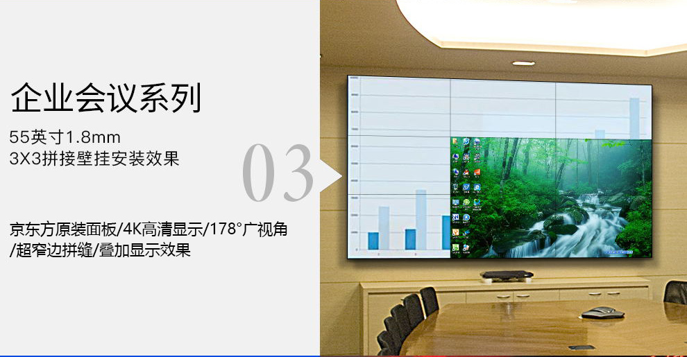 液晶拼接屏企業會議案例