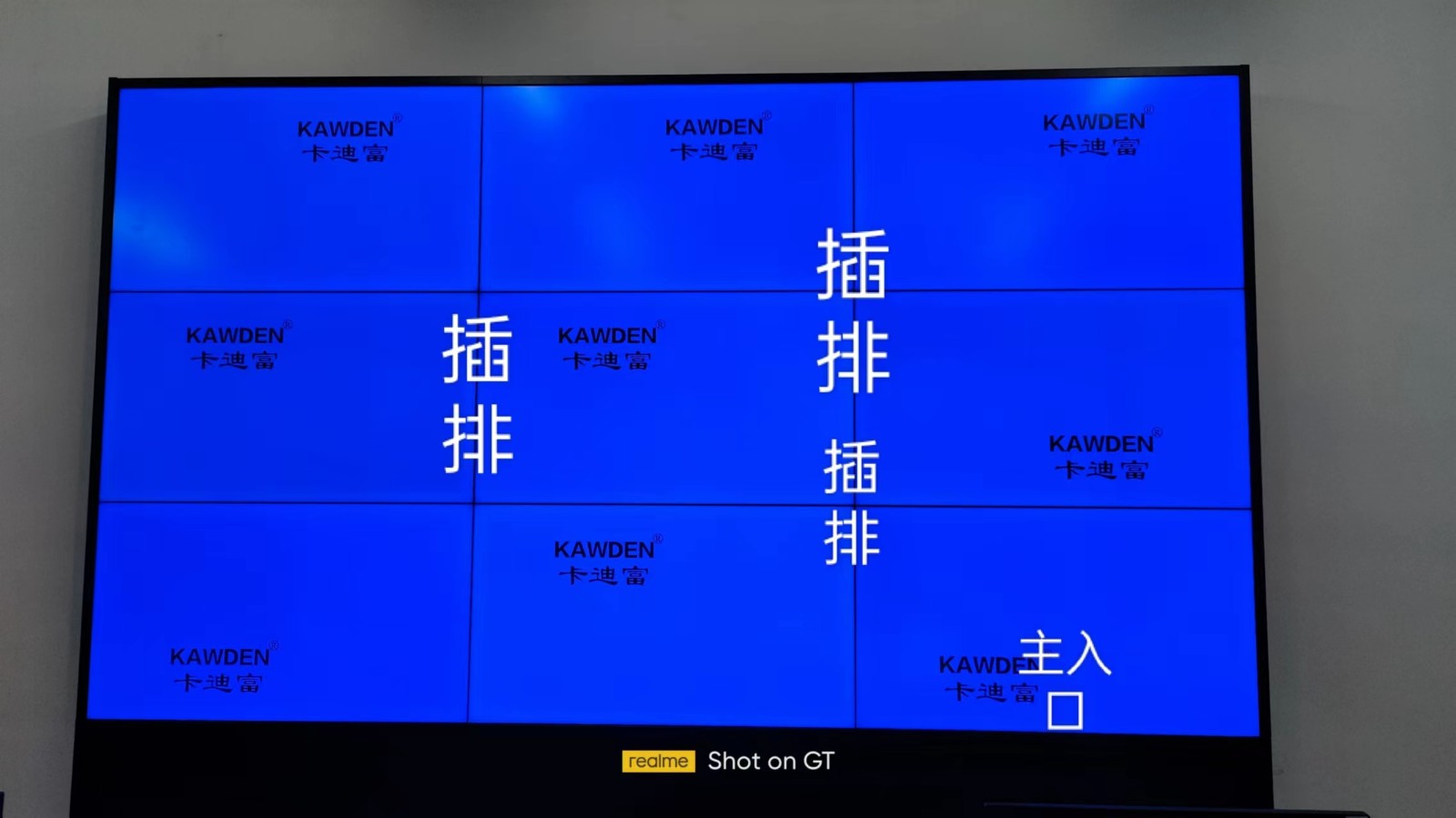 山東某新能源企業監控展廳拼接屏圖片