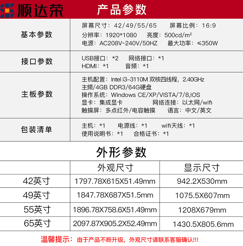 順達榮立式廣告機產品參數