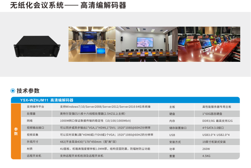 無紙化會議系統——高清編解碼器