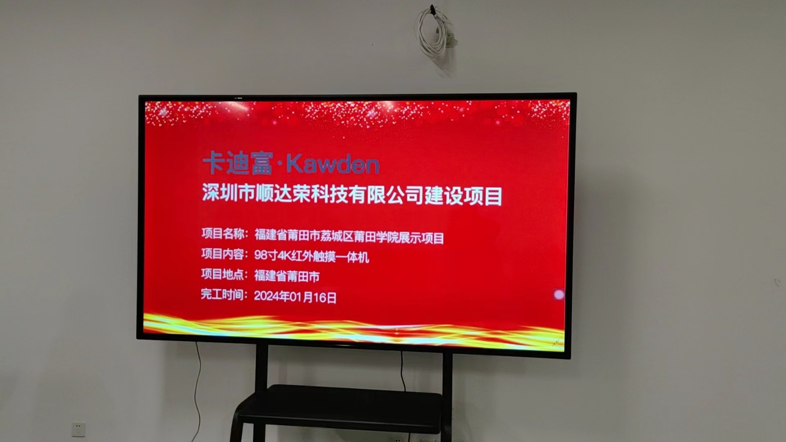 98寸紅外觸摸一體機在福建莆田市荔城區莆田學院的應用，展現了高科技教學的魅力